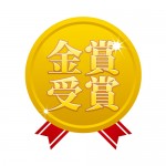 金賞受賞と刻まれたシンプルなゴールドメダルイラスト