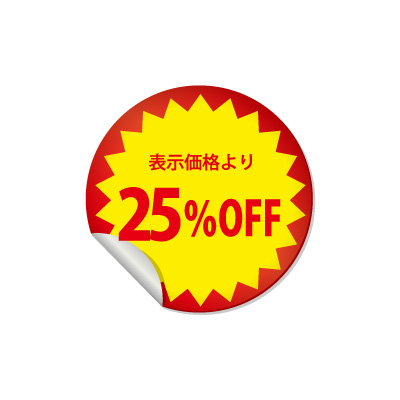 25%OFFのシール・ステッカーイラスト