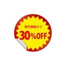 30%OFFのシール・ステッカーイラスト